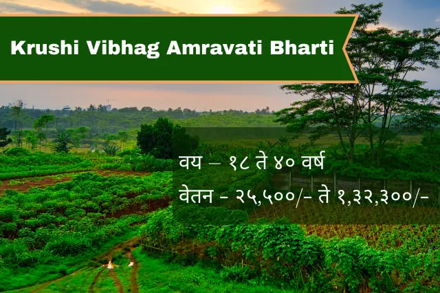 Krushi Vibhag Amravati Bharti 2023 – अमरावती कृषी विभाग भरती