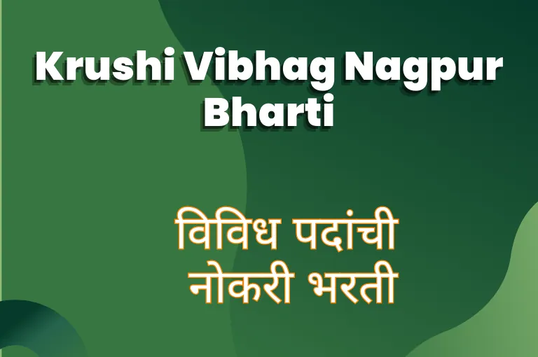 Krushi Vibhag Nagpur Bharti 2023 – विविध पदांची नोकरी