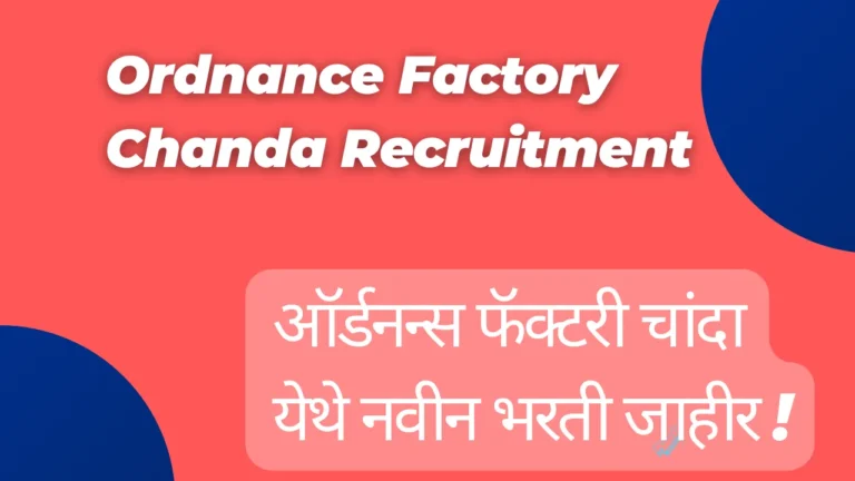 Ordnance Factory Chanda Recruitment 2023 – ७६ पदांची भरती
