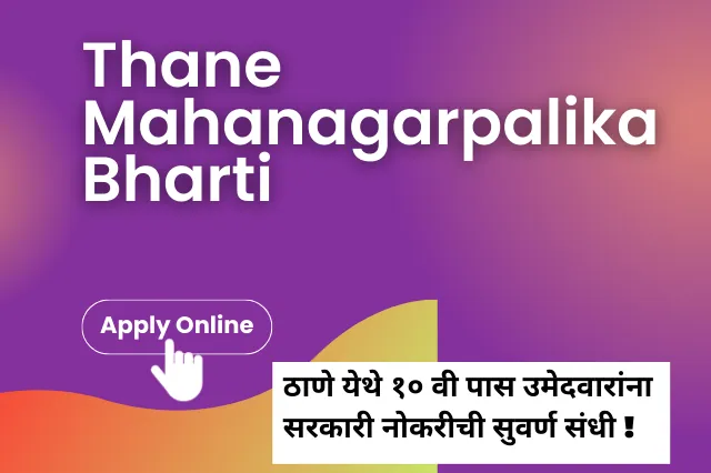 Thane Mahanagarpalika Bharti 2023 – ठाणे नोकरी भरती