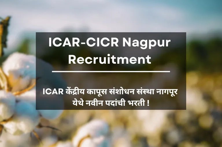 ICAR CICR Nagpur Recruitment 2023 Latest Job Vacancy