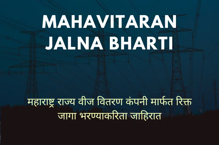 Mahavitaran Jalna Bharti 2023 अँप्रेन्टिस भरती