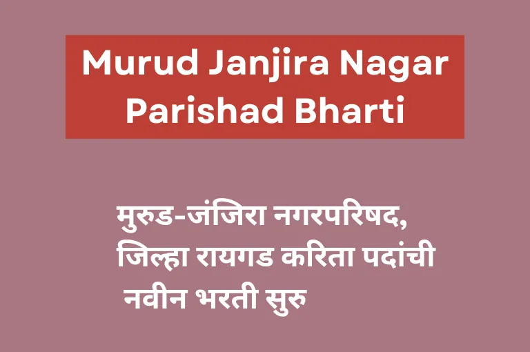 Murud Janjira Nagar Parishad Bharti 2023 | Raigad Jobs