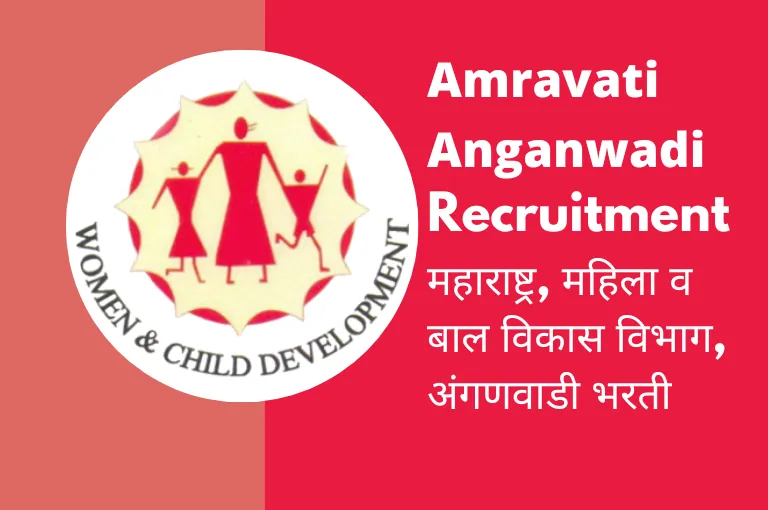 Amravati Anganwadi Recruitment 2023 Notification, Last Date