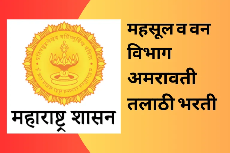 Amravati Talathi Bharti 2023 Online Form Link