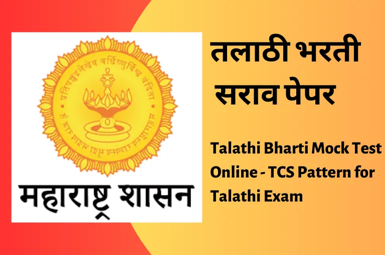 Talathi Bharti Practice Paper Online Test 1 – सराव पेपर