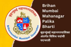BMC Mumbai Recruitment, MCGM Recruitment