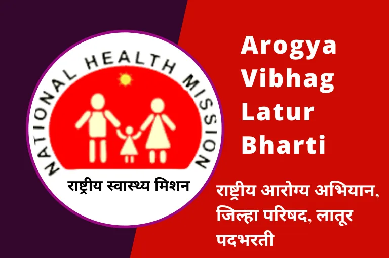 NHM Latur Recruitment 2023 | Arogya Vibhag Bharti