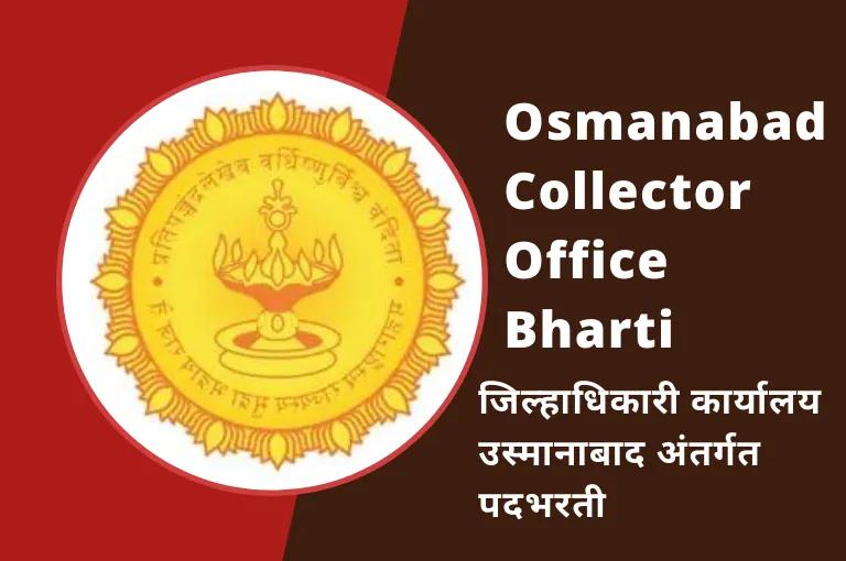 Osmanabad Collector Office Recruitment 2023