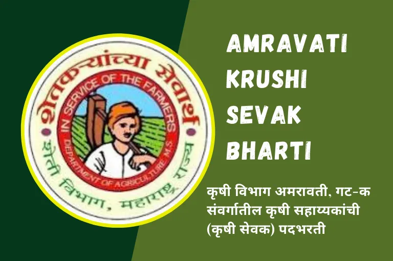 Amravati Krushi Sevak Bharti 2023 – अमरावती कृषि सेवक भरती
