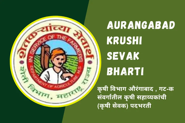 Aurangabad Krushi Sevak Bharti 2023 औरंगाबाद कृषी सेवक भरती