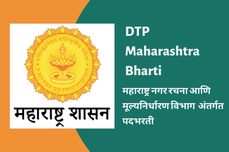 DTP Maharashtra Bharti 2023 – १२५ पदांची भरती