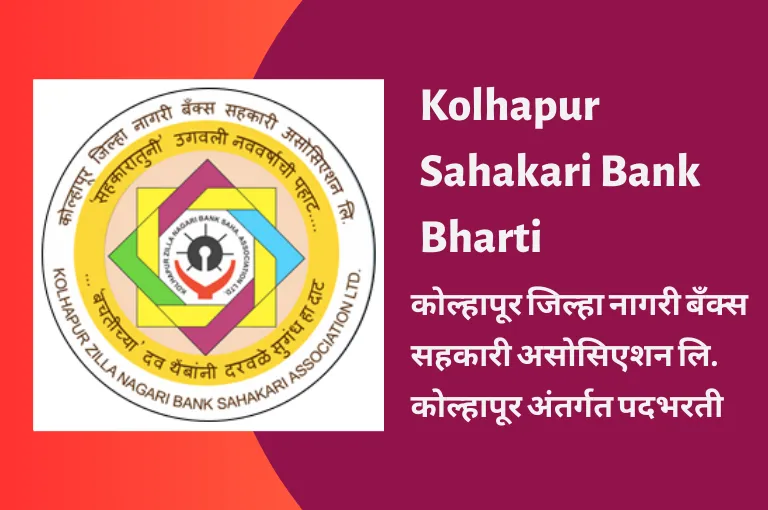 Kolhapur Zilla Nagari Sahakari Bank Bharti 2023 Apply Online