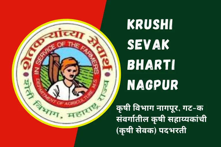 Krushi Sevak Bharti Nagpur 2023 – नागपूर कृषि सेवक भरती
