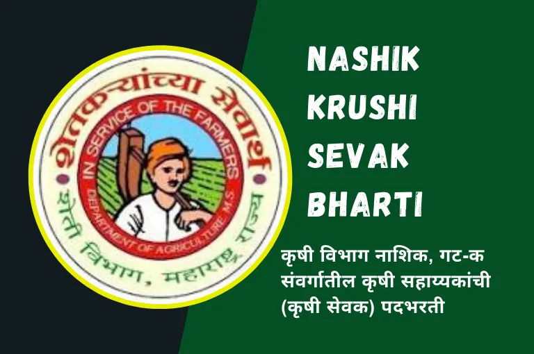Krushi Sevak Bharti Nashik 2023 – नाशिक कृषी सेवक भरती