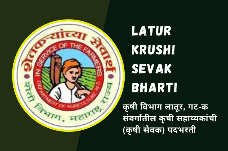 Latur Krushi Sevak Bharti 2023 – लातूर कृषी सेवक भरती