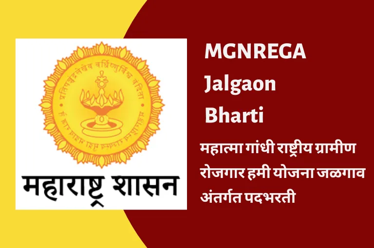 MGNREGA Jalgaon Bharti 2023 – मनरेगा अंतर्गत नोकरी भरती