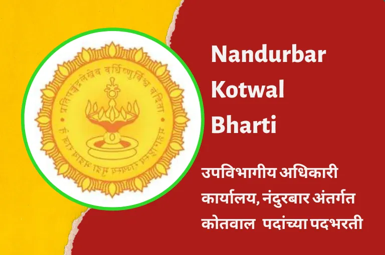 Nandurbar Kotwal Bharti