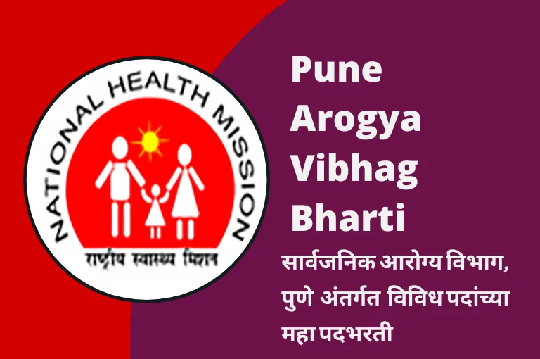 Pune Arogya Vibhag Bharti 2023 – नवीन पुणे जॉब