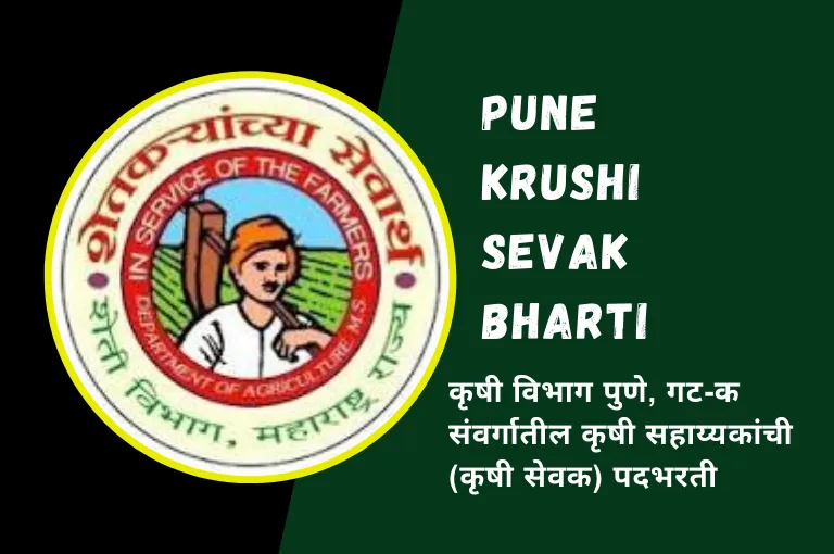 Pune Krushi Sevak Bharti 2023 – पुणे कृषी सेवक भरती