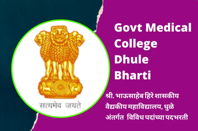 GMC Dhule Recruitment 2023 | Apply for Dhule Job Vacancy