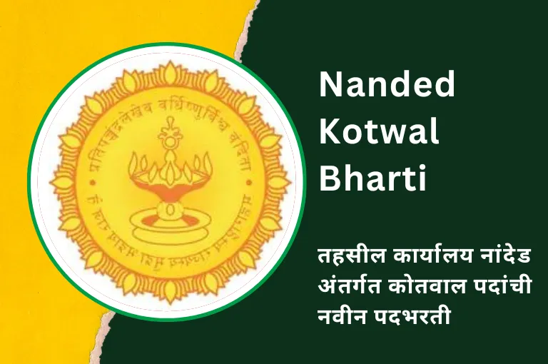 Nanded Kotwal Bharti 2023 | नांदेड कोतवाल भरती