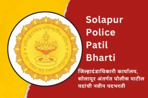 Solapur Police Patil Bharti