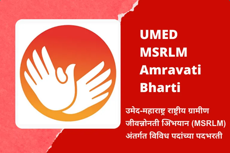 UMED MSRLM Amravati Recruitment 2023 Apply Online
