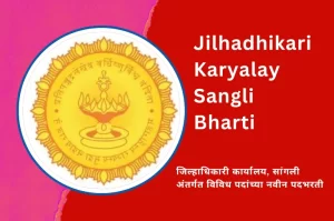 Jilhadhikari Karyalay Sangli Recruitment