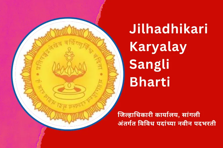 Jilhadhikari Karyalay Sangli Recruitment