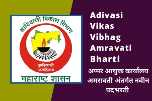 Adivasi Vikas Vibhag Amravati Recruitment