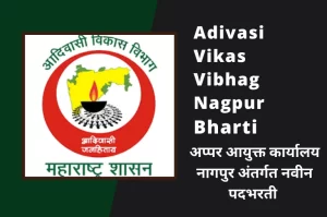 Adivasi Vikas Vibhag Nagpur Recruitment