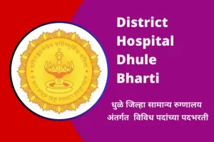 District Hospital Dhule Recruitment