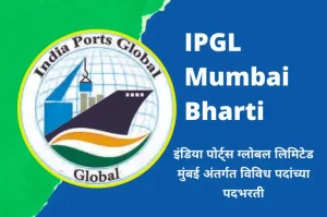 IPGL Mumbai Recruitment
