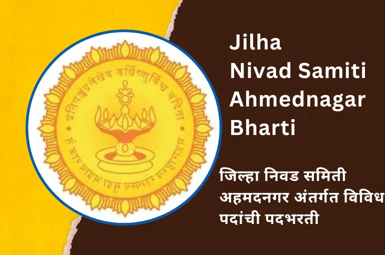 Jilha Nivad Samiti Ahmednagar Bharti 2023 – नगर जिल्हा नोकरी