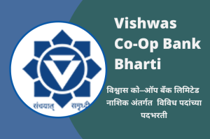 Vishwas Co-Op Bank Nashik Recruitment