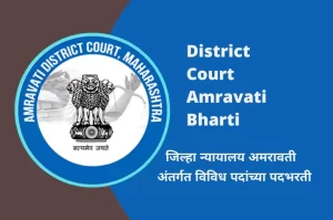 Amravati Court Recruitment