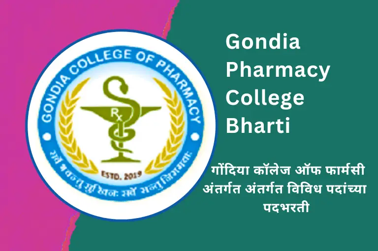 Gondia Pharmacy College Bharti 2024 – नवीन भरती जाहिरात