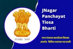 Tiwasa-Nagar-Panchayat-–-Amravati-Recruitment