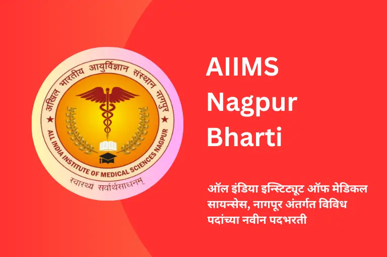 AIIMS Nagpur Recruitment, AIIMS Nagpur vacancy PDF