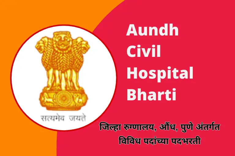 Aundh Civil Hospital Recruitment, Aundh Hospital Job Vacancy