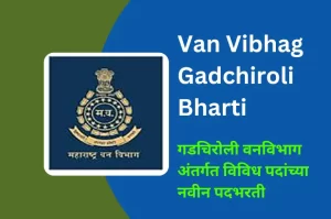 Forest Department Gadchiroli Recruitment, Van Vibhag Gadchiroli Bharti