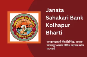 Janata Sahakari Bank Kolhapur Recruitment, Kolhapur Janata Sahakari Bank Bharti