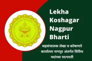 Lekha Koshagar Nagpur Bharti, Junior Accountant Recruitment