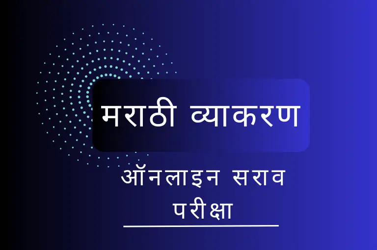 Marathi Grammar Practice Test 9