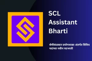 SCL Assistant Recruitment, SCL Recruitment