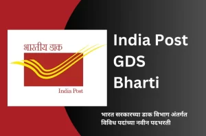 India Post Gramin Dak Sevak Recruitment, India Post Recruitment Apply Online