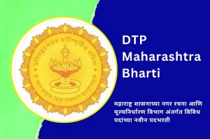 DTP Maharashtra Recruitment, Department of Town Planning and Valuation Vacancy